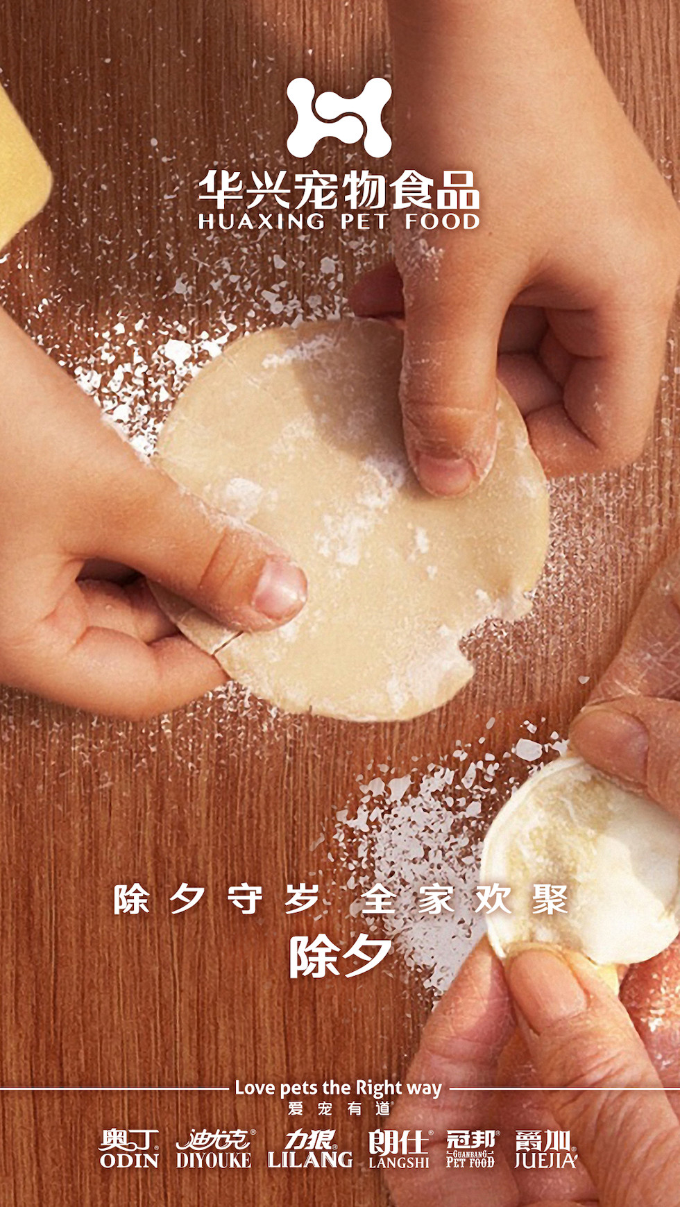 華興寵物食品有限公司全體員工祝您春節(jié)愉快，事事如意！